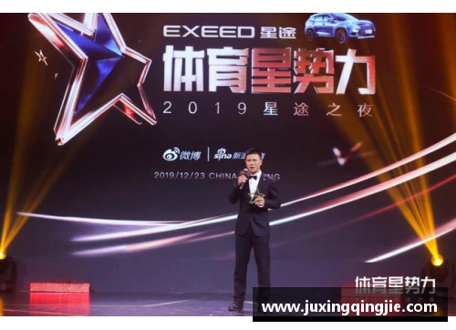 体育巨星荣耀夜：致敬奋斗与胜利