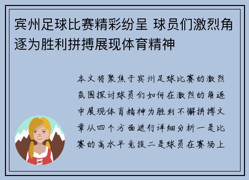 宾州足球比赛精彩纷呈 球员们激烈角逐为胜利拼搏展现体育精神