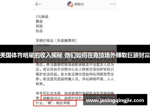 美国体育明星的收入揭秘 他们如何在竞技场外赚取巨额财富