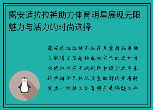 露安适拉拉裤助力体育明星展现无限魅力与活力的时尚选择