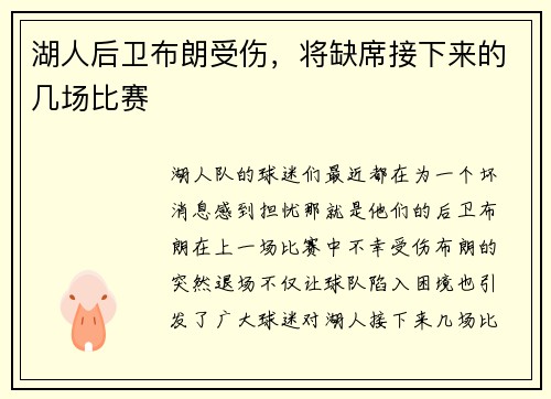 湖人后卫布朗受伤，将缺席接下来的几场比赛