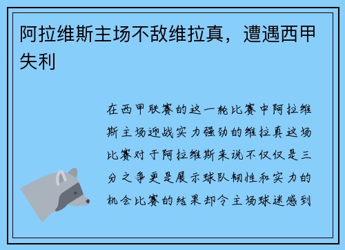 阿拉维斯主场不敌维拉真，遭遇西甲失利